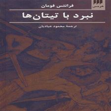  کتاب  نبرد با تیتان ها