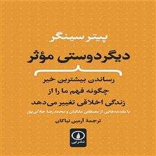  کتاب  دیگر دوستی موثر