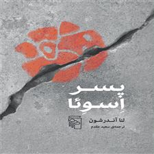  کتاب  پسر اسوئا