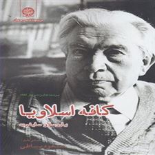  کتاب  کافه اسلاویا
