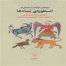  کتاب  اسطوره ی بنیادها