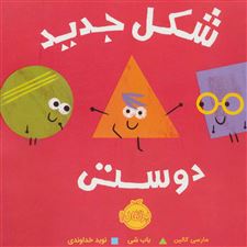  کتاب  شکل جدید دوستی