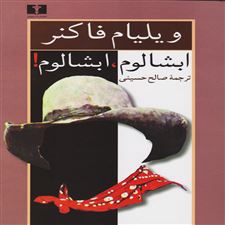کتاب ابشالوم، ابشالوم!