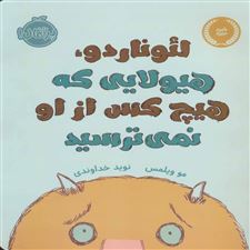  کتاب  لئوناردو،هیولایی که هیچ کس از او نمی ترسید