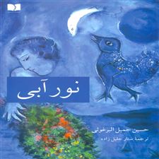  کتاب  نور آبی