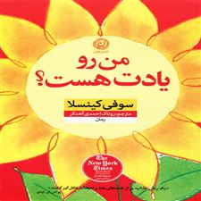  کتاب  من رو یادت هست