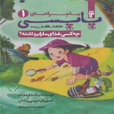  کتاب  چه کسی غذای ما را برداشته؟