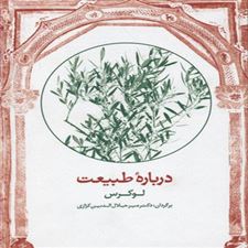  کتاب  درباره طبیعت