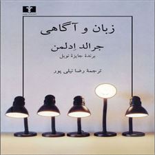  کتاب  زبان و آگاهی