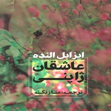  کتاب  عاشقان ژاپنی