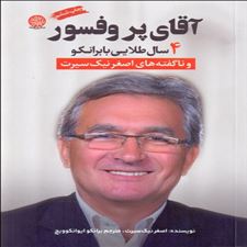  کتاب  آقای پروفسور