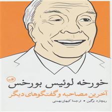  کتاب  خورخه لوئیس بورخس