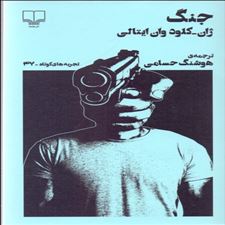  کتاب  جنگ