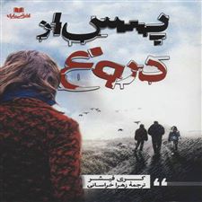  کتاب  پس از دروغ