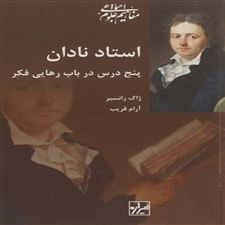  کتاب  استاد نادان