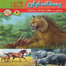  کتاب  پستانداران