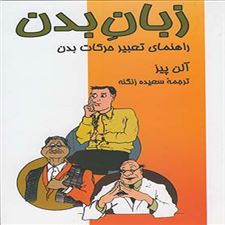  کتاب  زبان بدن