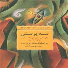  کتاب  سه پرسش