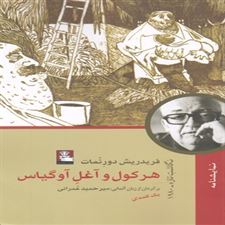  کتاب  کشمکش بر سر سایه ی خر