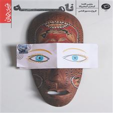  کتاب  نامه