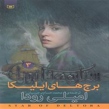  کتاب  ستاره ی دلتورا 1
