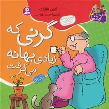 کتاب  هری که زیادی کمک می کرد