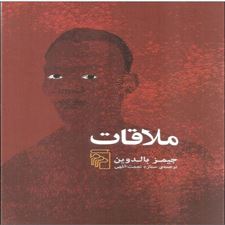  کتاب  ملاقات