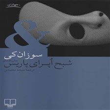  کتاب  شبح اپرای پاریس