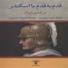  کتاب  اسکندر مقدونی