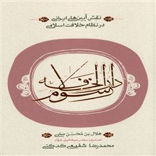  کتاب  رسوم دارالخلافه