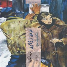  کتاب  مردی از ژلاری