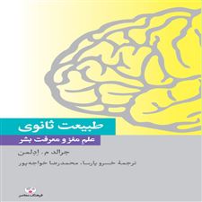  کتاب  طبیعت ثانوی