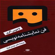  کتاب  فن نمایشنامه نویسی
