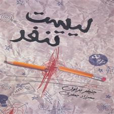  کتاب  لیست تنفر