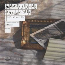  کتاب  پاییز از پاهایم بالا می رود