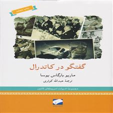 کتاب گفتگو در کاتدرال