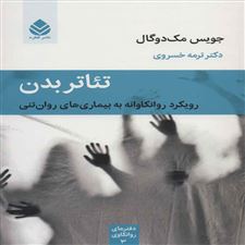  کتاب  تئاتر بدن