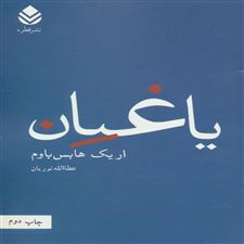  کتاب  یاغیان