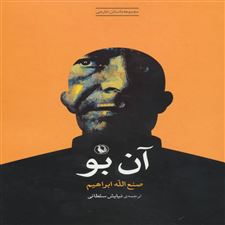  کتاب  آن بو