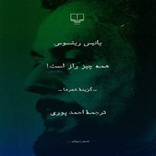  کتاب  همه چیز راز است