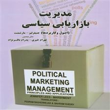  کتاب  مدیریت بازاریابی سیاسی