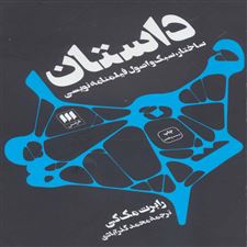  کتاب  داستان