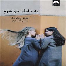  کتاب  به خاطر خواهرم