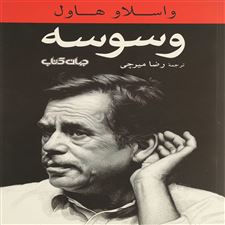  کتاب  وسوسه