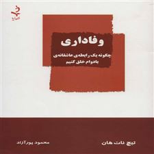  کتاب  وفاداری