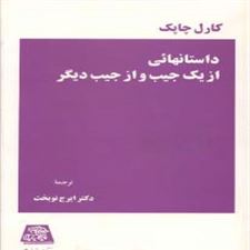 کتاب  داستانهائی از یک جیب و از جیب دیگر