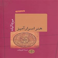  کتاب  هنر اسرارآمیز