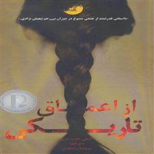  کتاب  از اعماق تاریکی