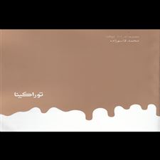  کتاب  توراکینا