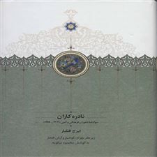  کتاب  نادره کاران